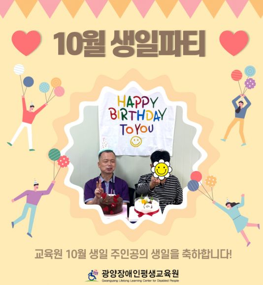 2023년 10월 생일파티