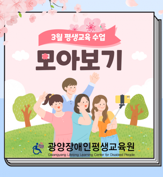 3월 평생교육 수업 모아보기