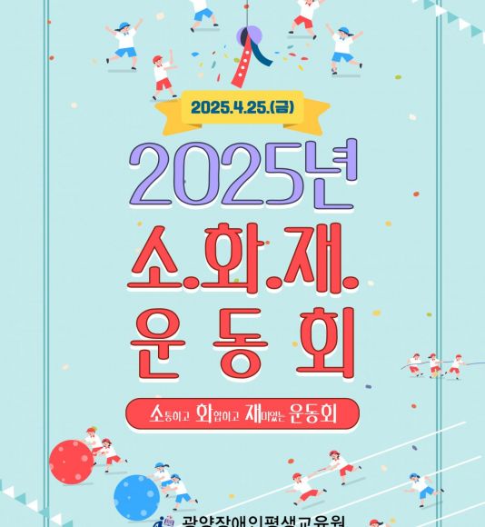 2025년 소통하고 화합하고 재미...