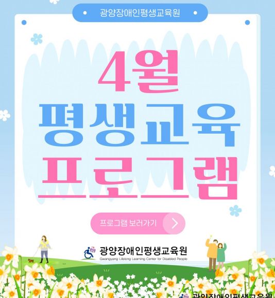 2025년 4월 평생교육프로그램 ...