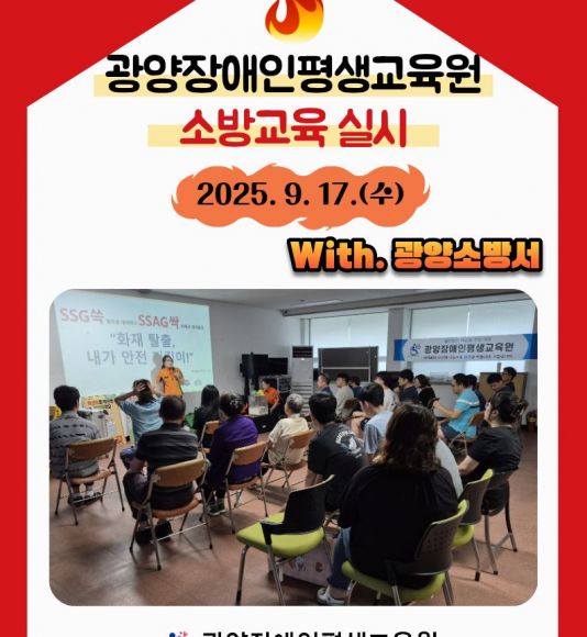 2025.9.17.(수) 소방교육...
