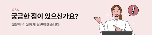 Q&A 궁금한 점이 있으신가요? 질문에 성실하게 답변하겠습니다.